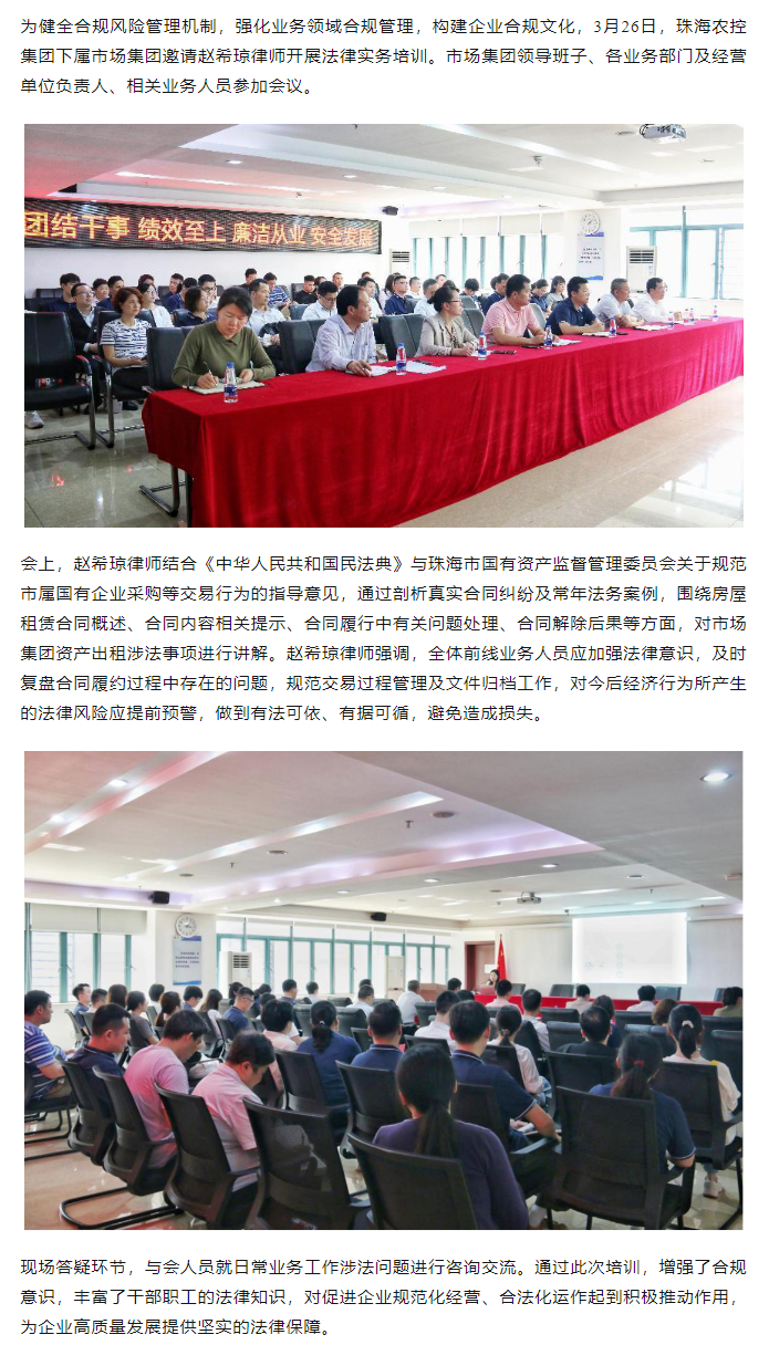 火狐体育平台（中国）管理有限公司集团下属市场集团开展2024年度第一期法律实务培训会1.png